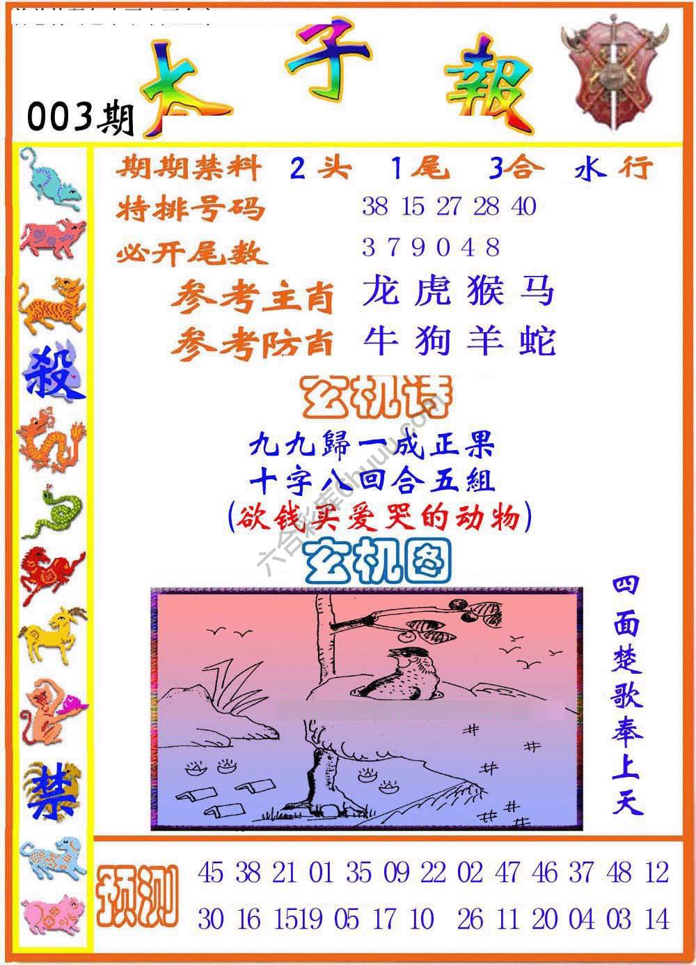 太子报