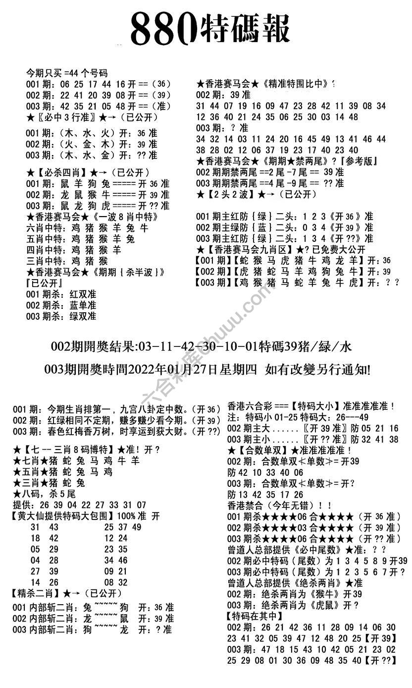 特码报880
