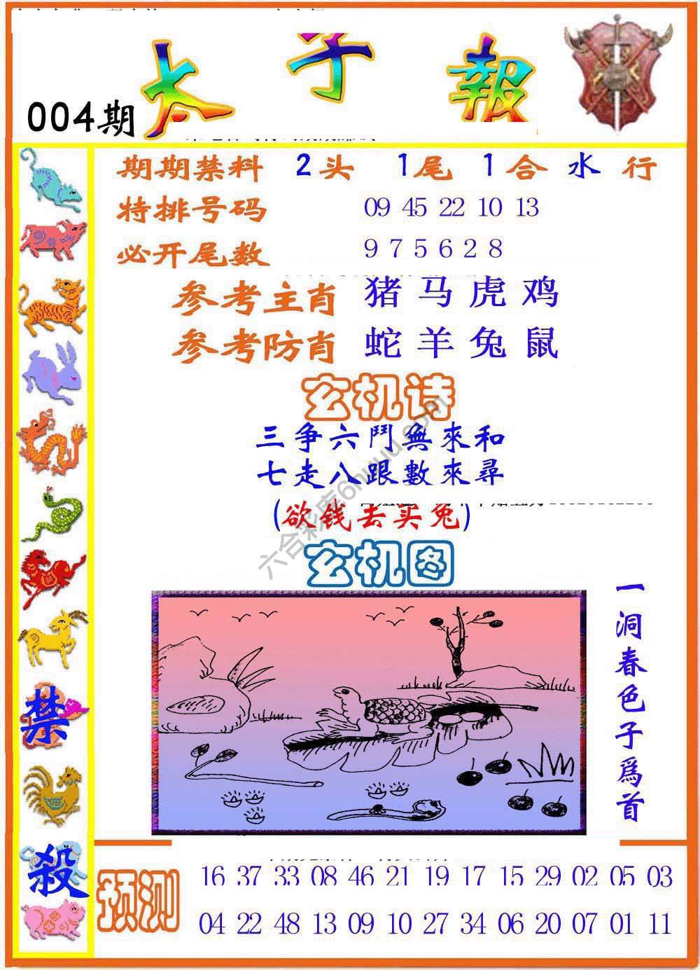 太子报