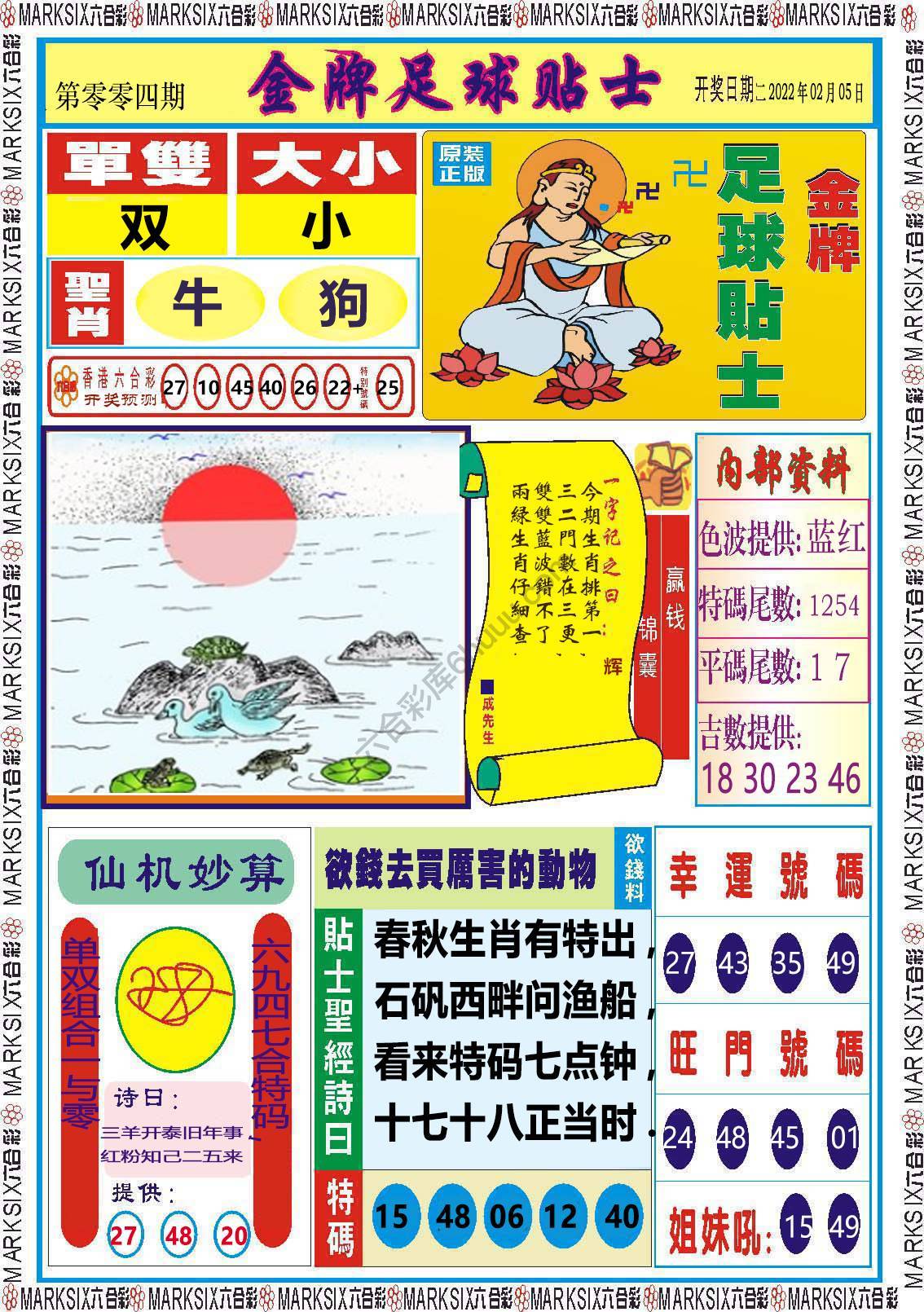 金牌足球贴士