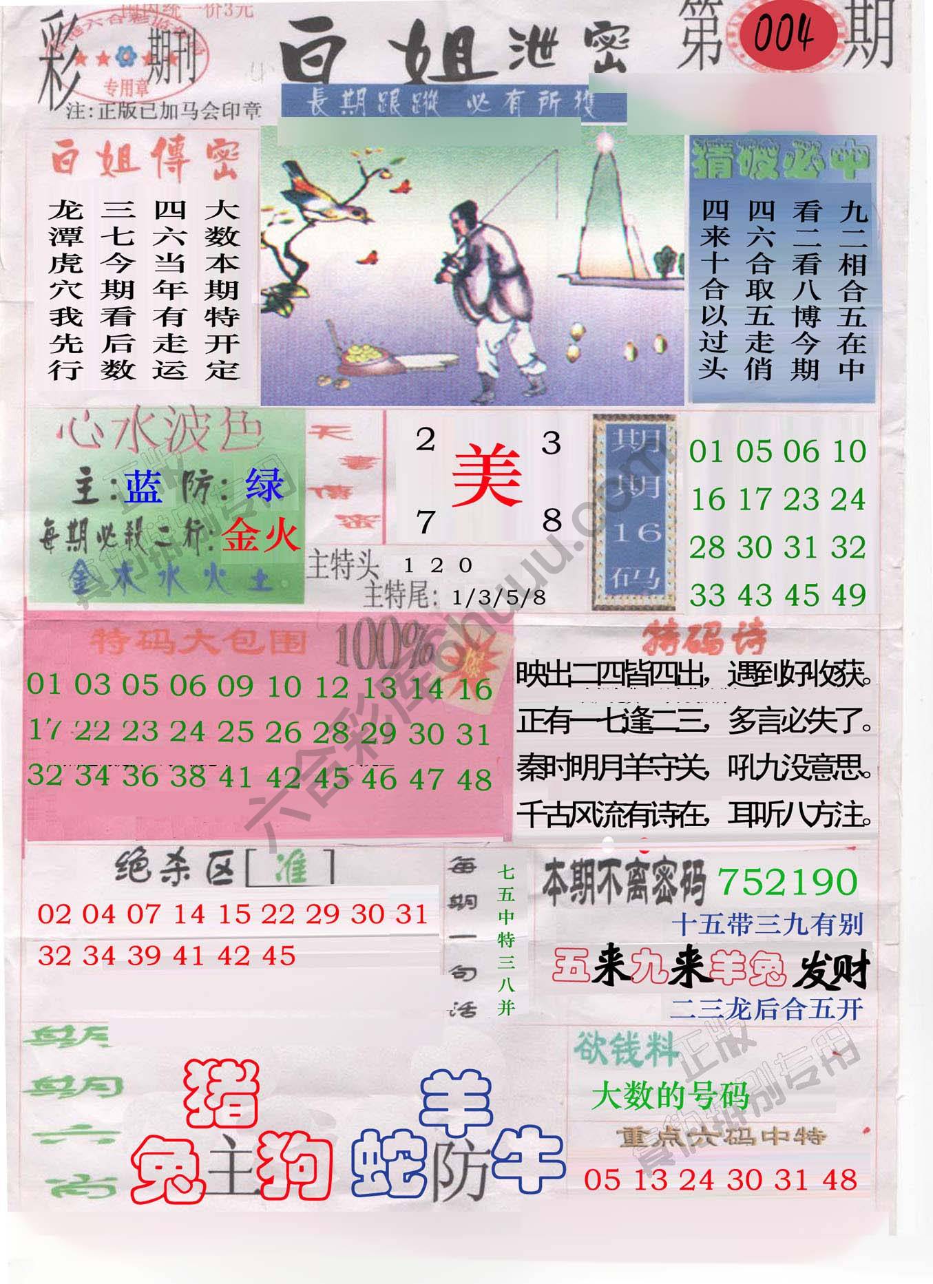 白姐泄密
