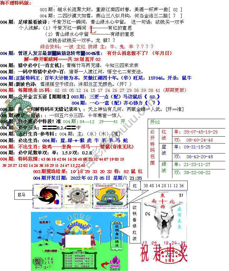 青龙五鬼报