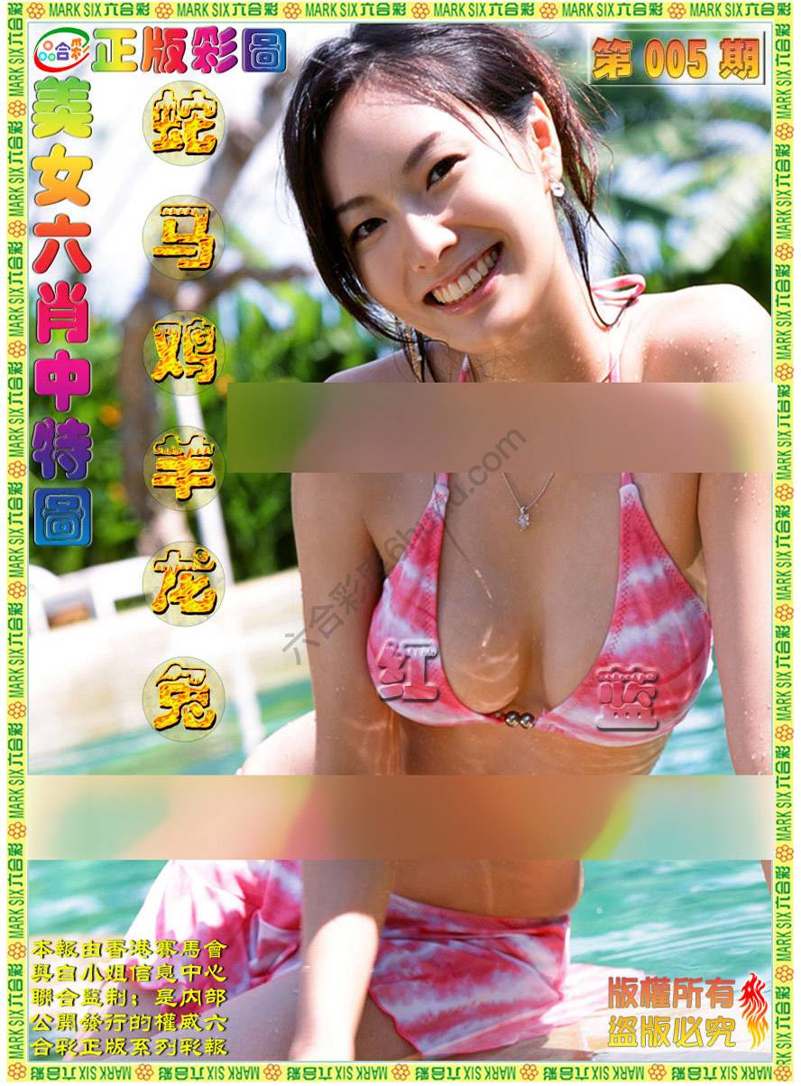 美女六肖图