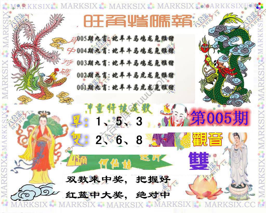 旺角特码报