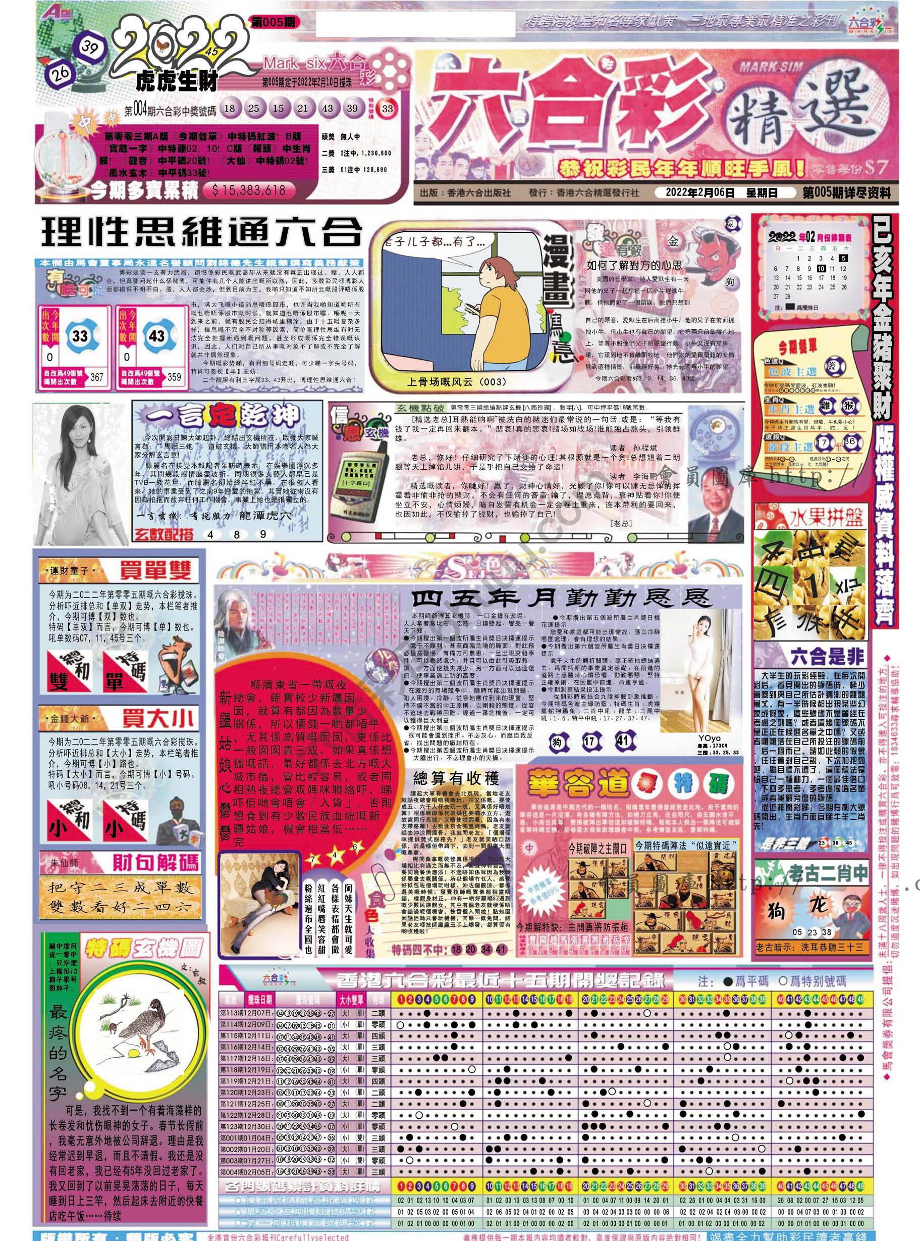 六合精选