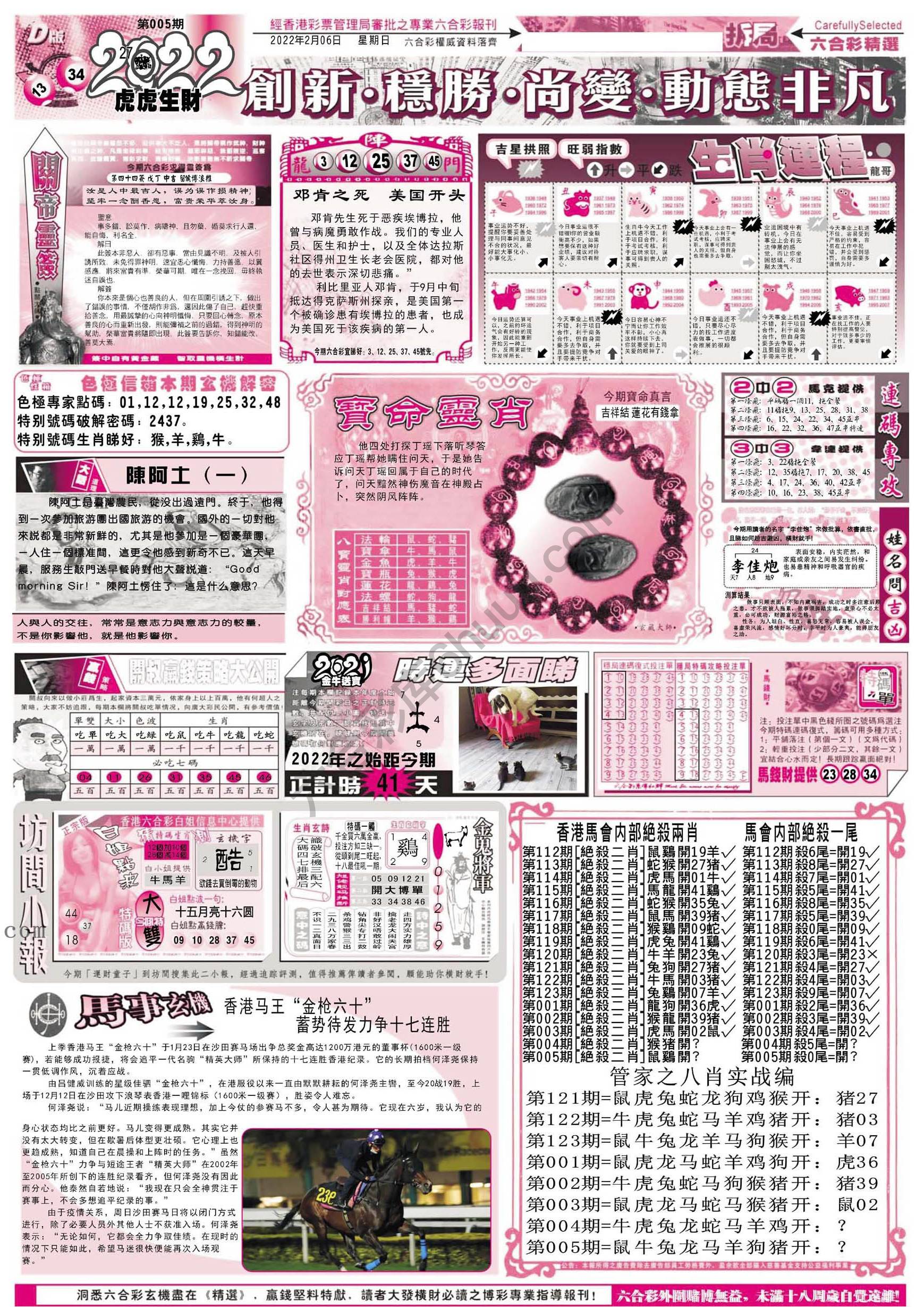 六合精选