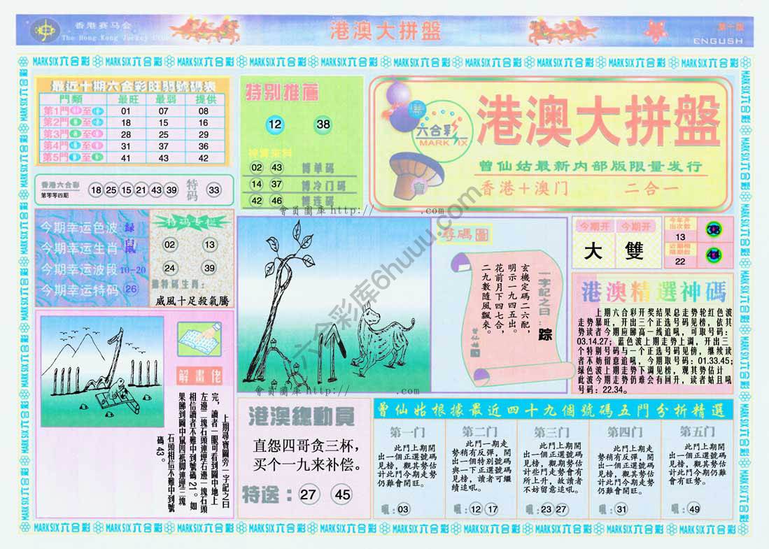 港澳大拼盘