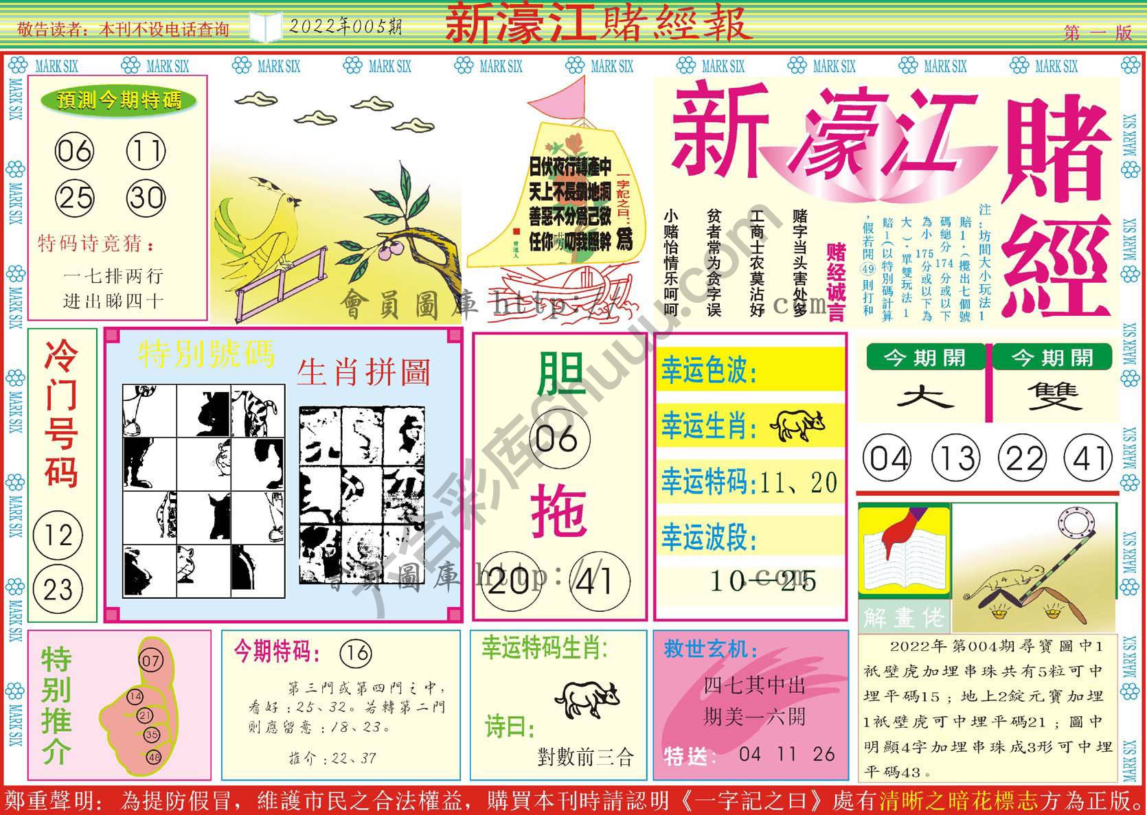 新濠江赌经