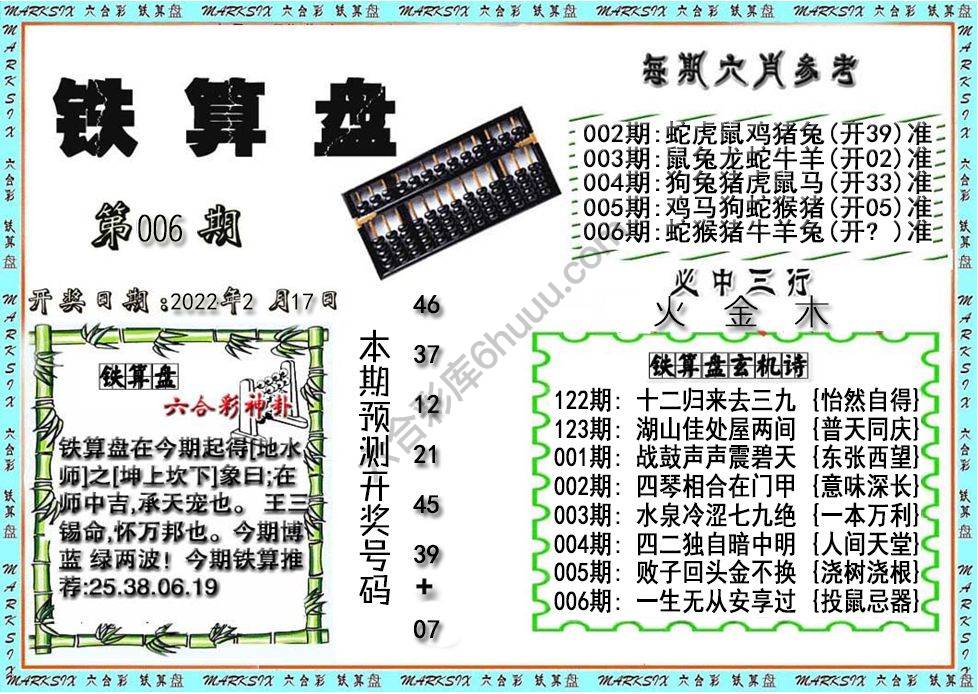 铁算盘