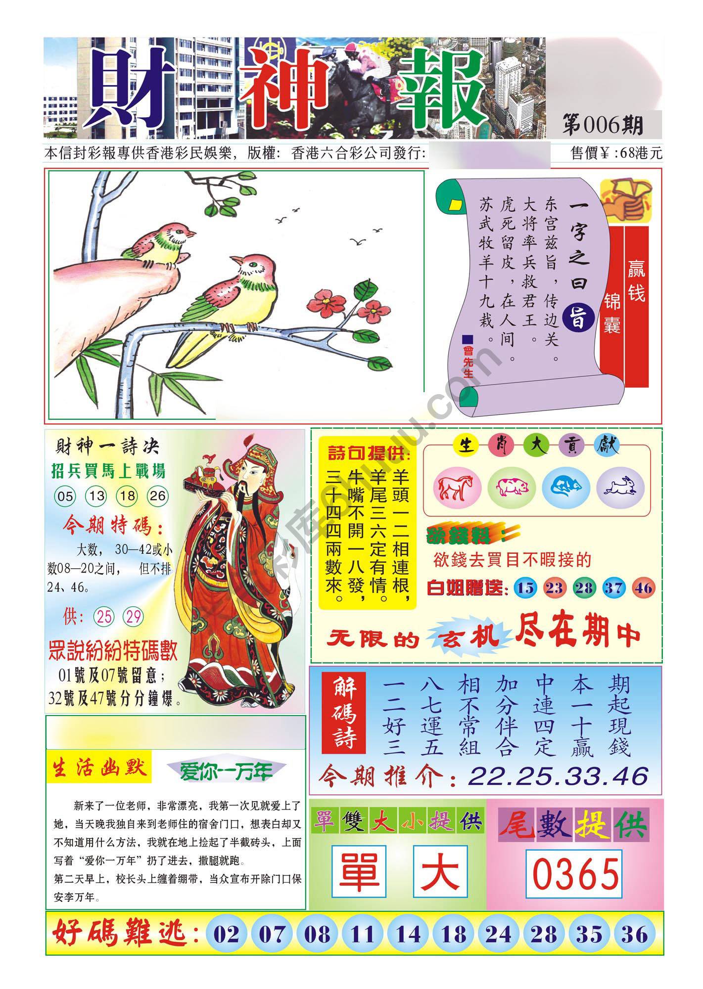 香港财神报