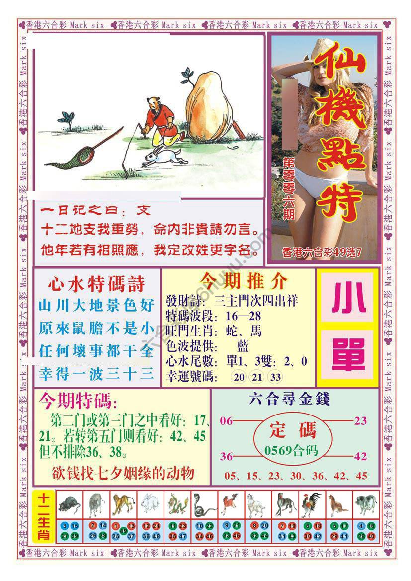 仙机点特