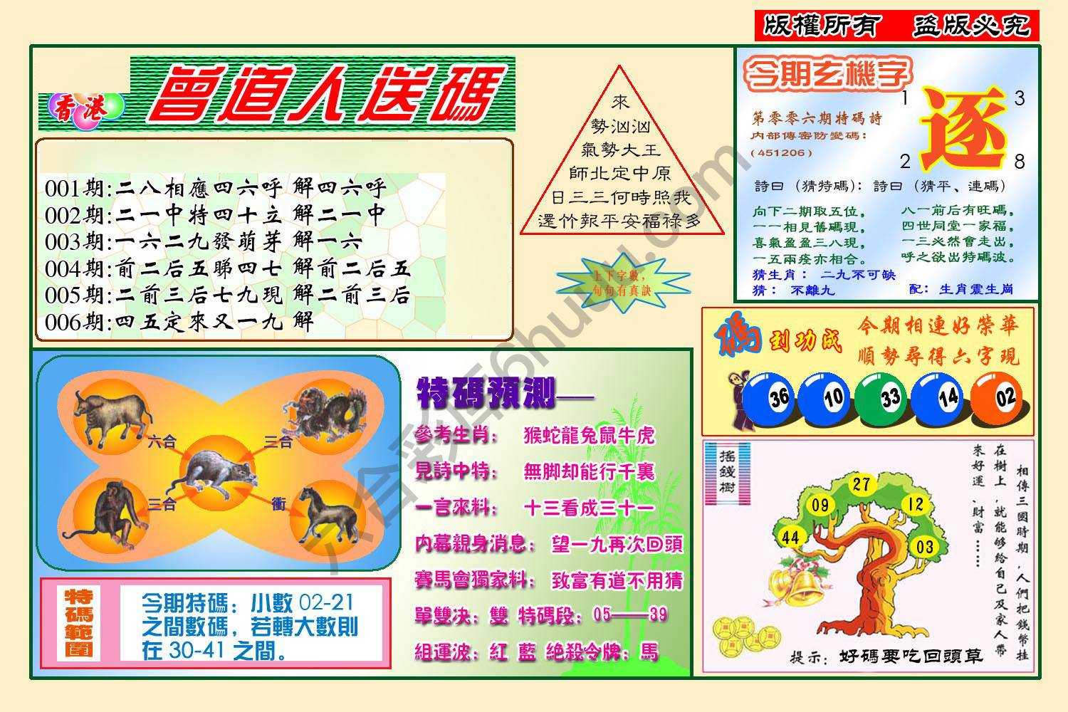曾道人送码