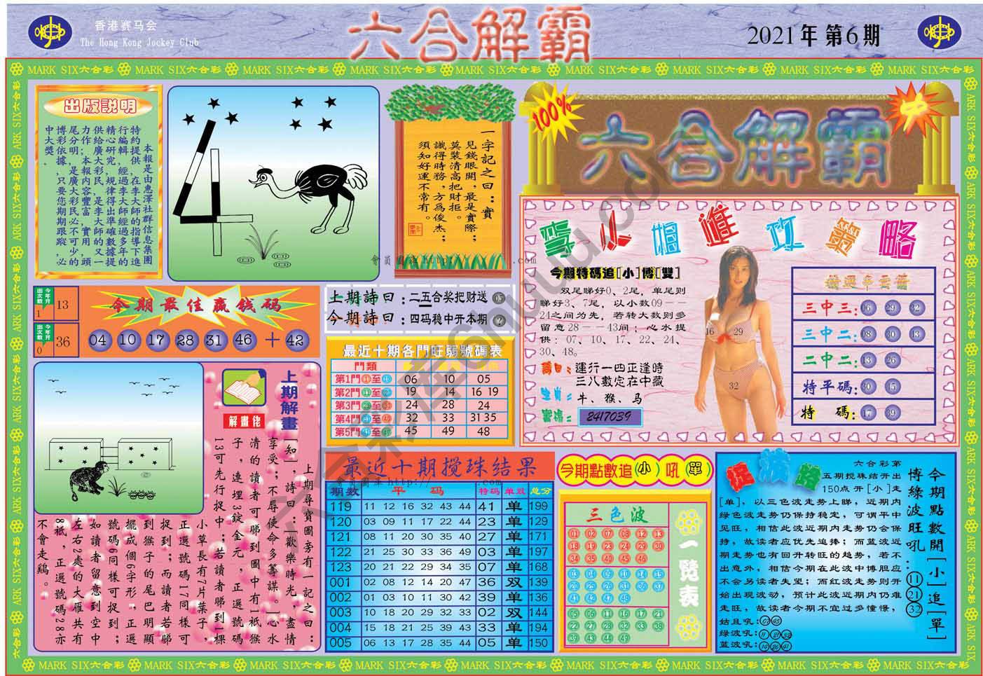 六合解霸