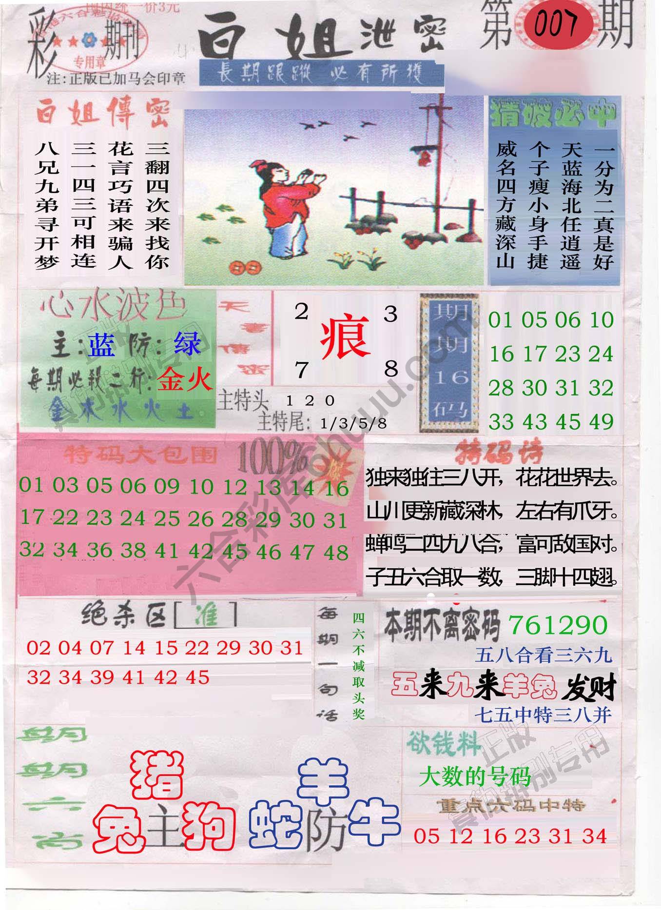 白姐泄密