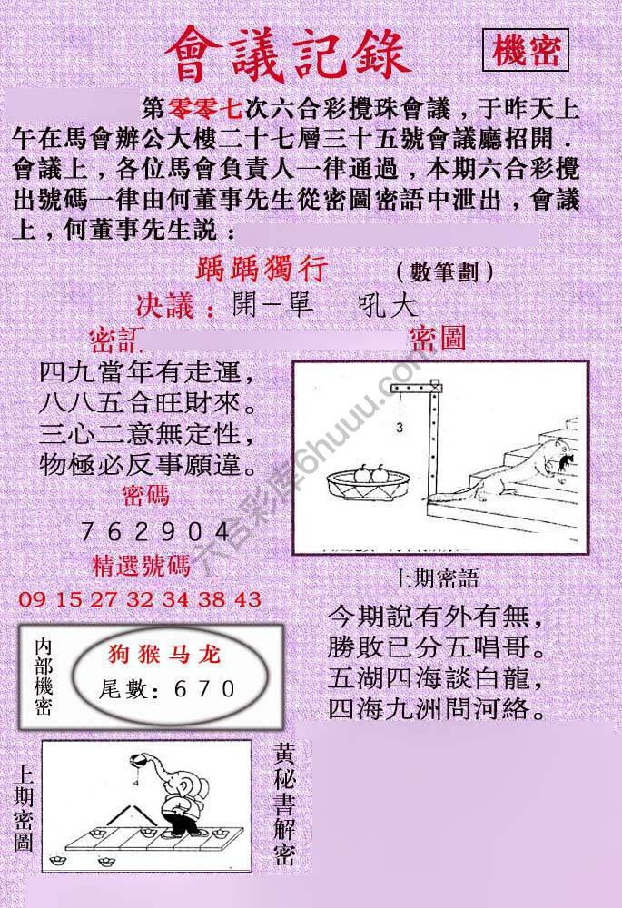 会议记录