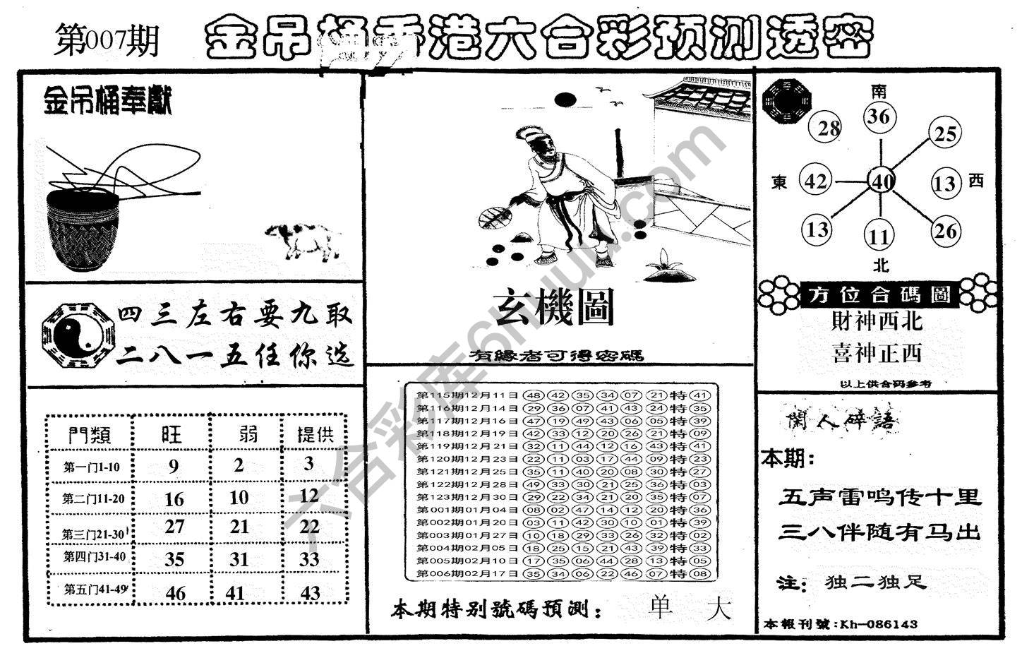 金吊桶