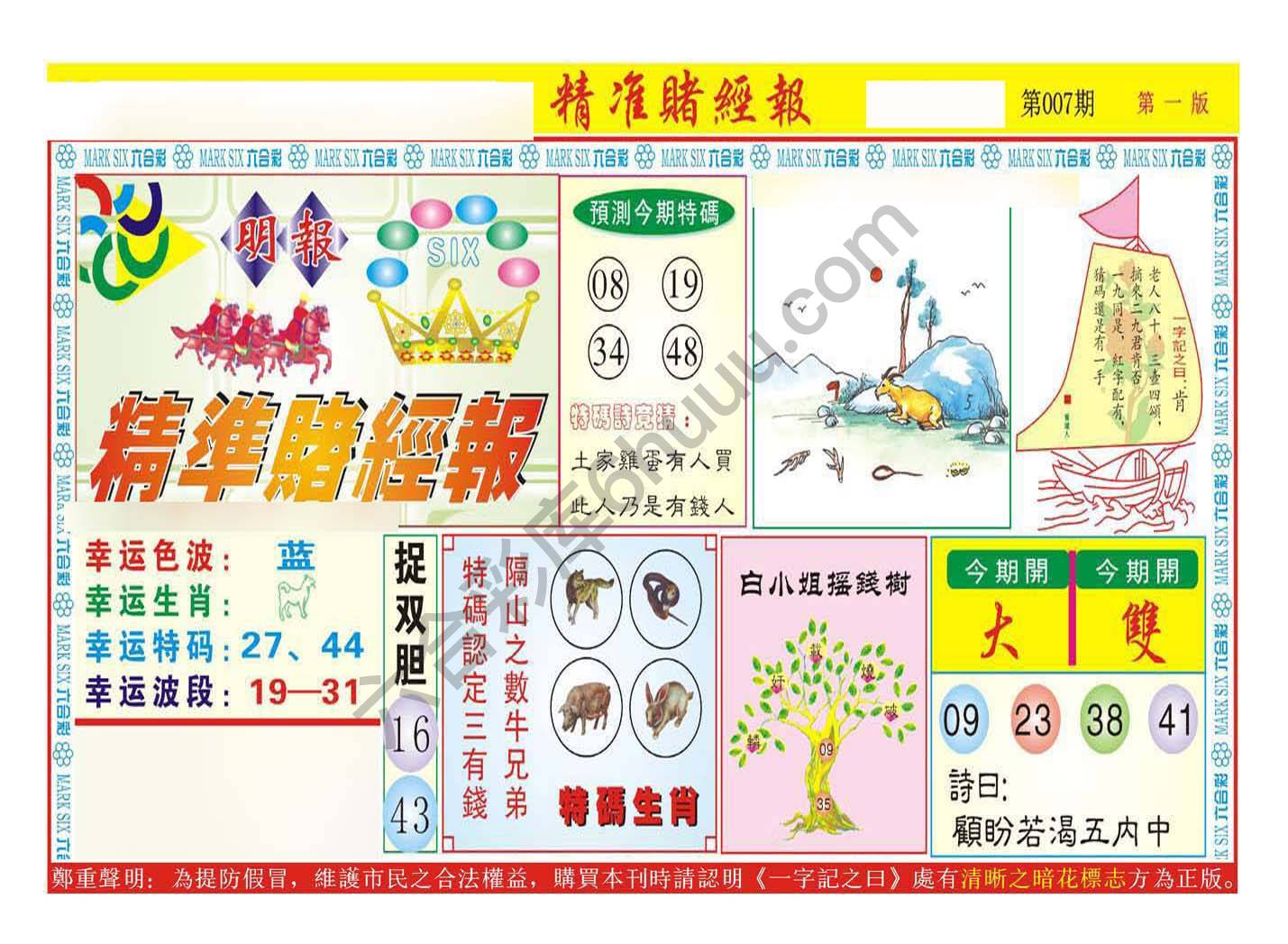 精准赌经报