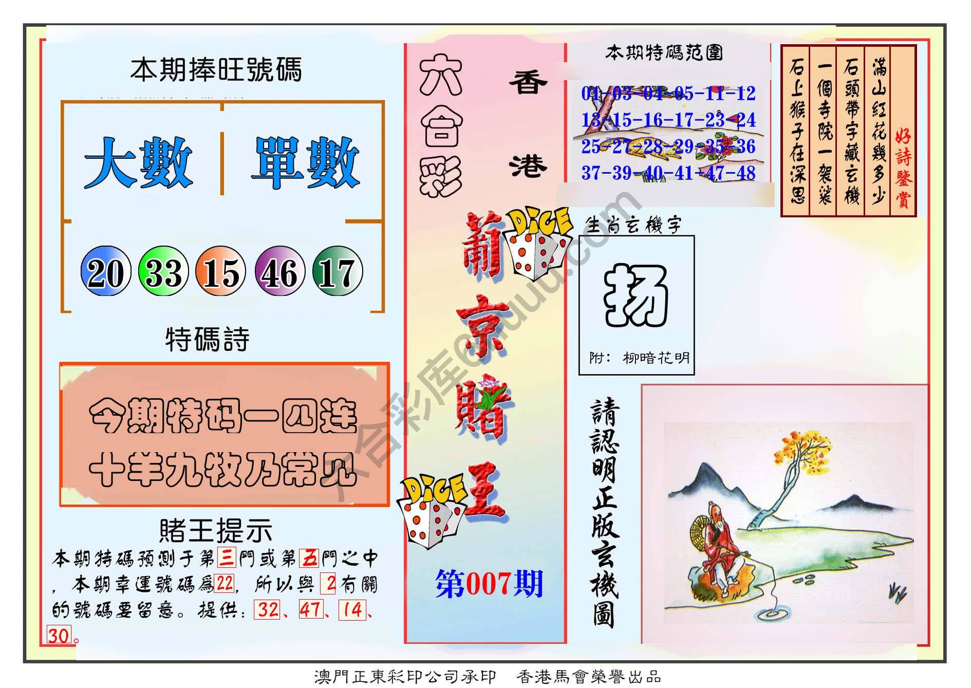 葡京赌王