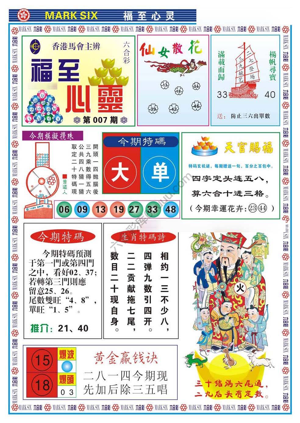 福至心灵