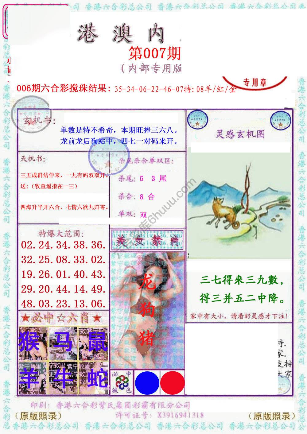 港澳内幕
