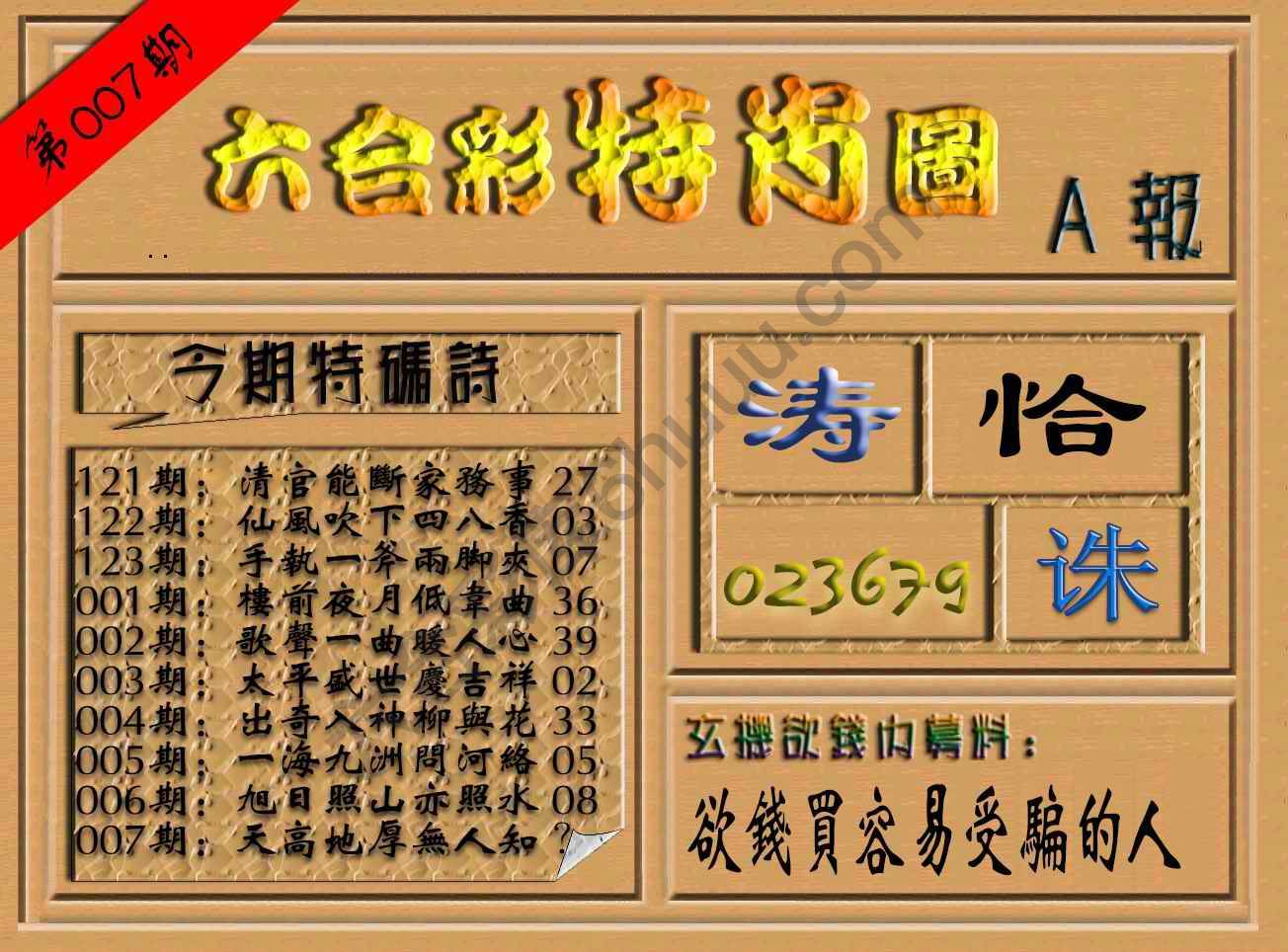 六合彩特肖图