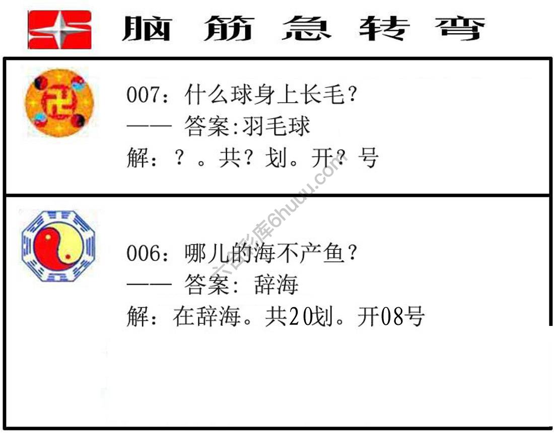 脑筋急转弯