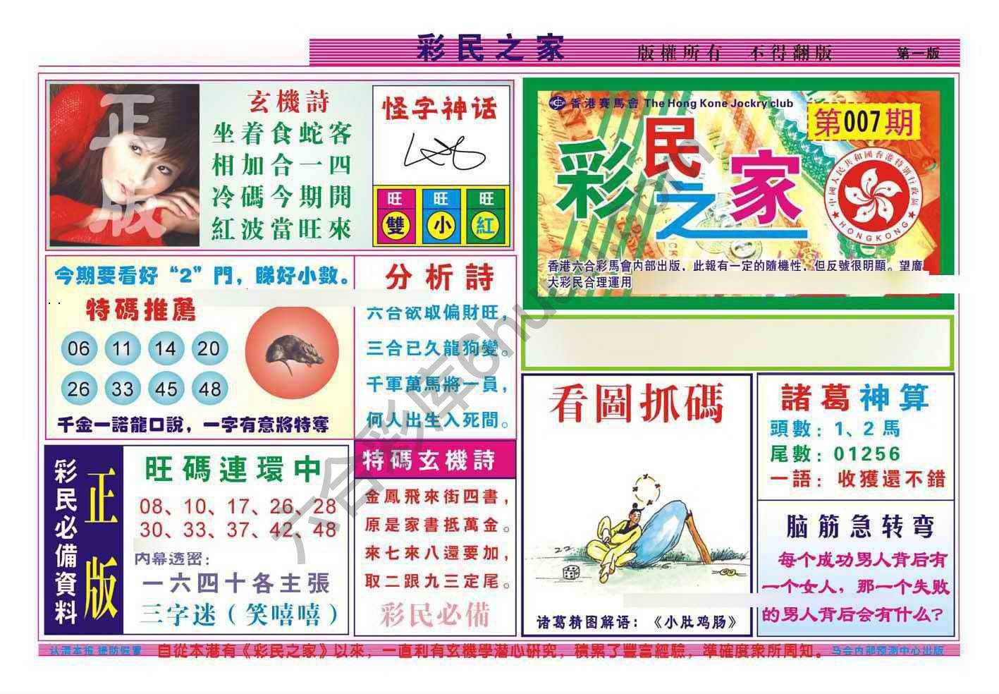 彩民之家