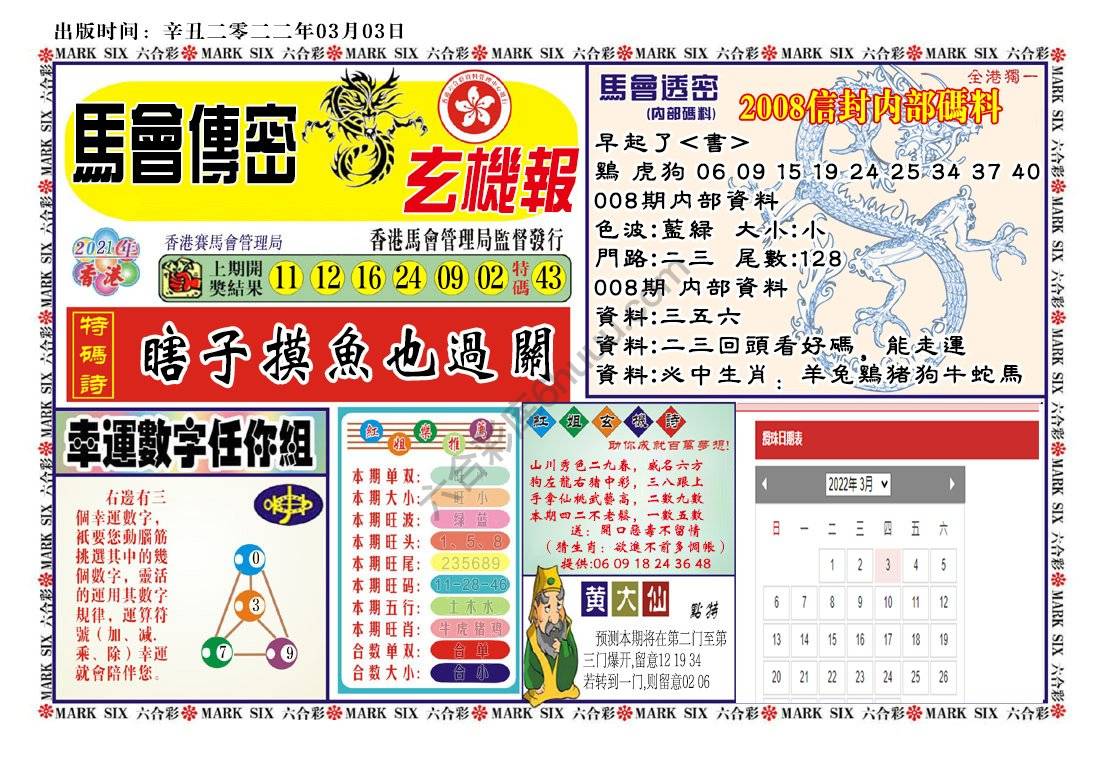 马经传密