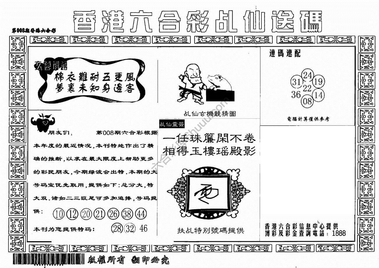 乩仙送码