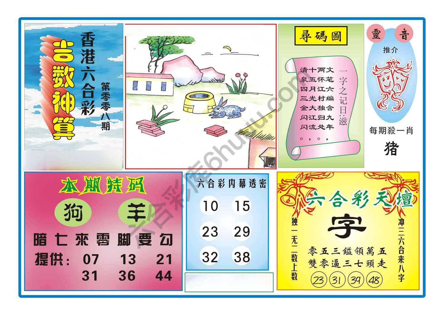 吉数神算