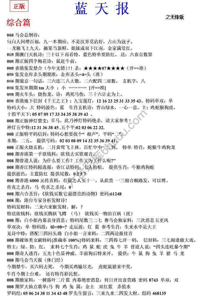 蓝天报无锋版