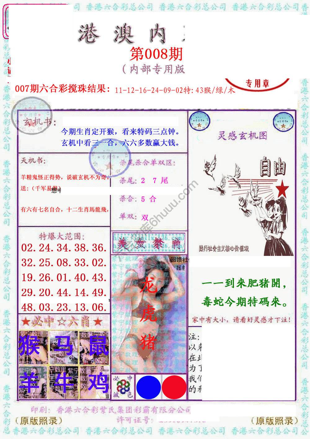 港澳内幕