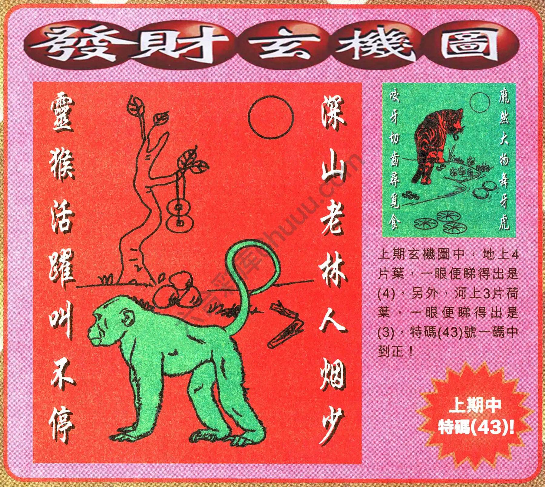 发财玄机图