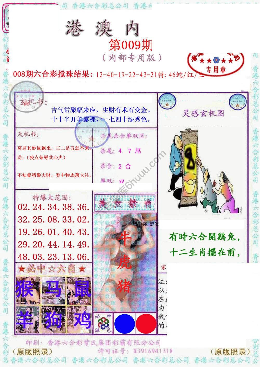 港澳内幕