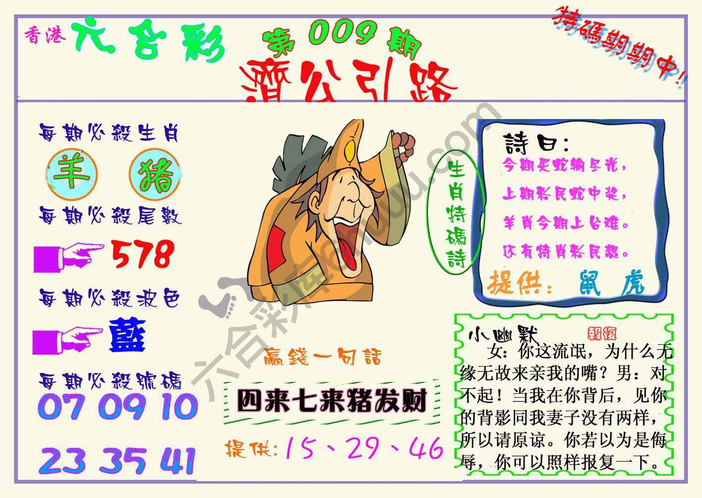 济公引路