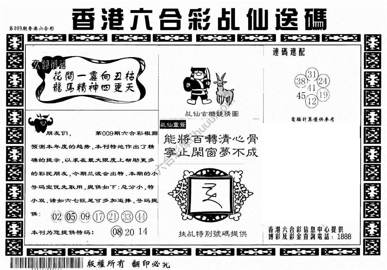 乩仙送码