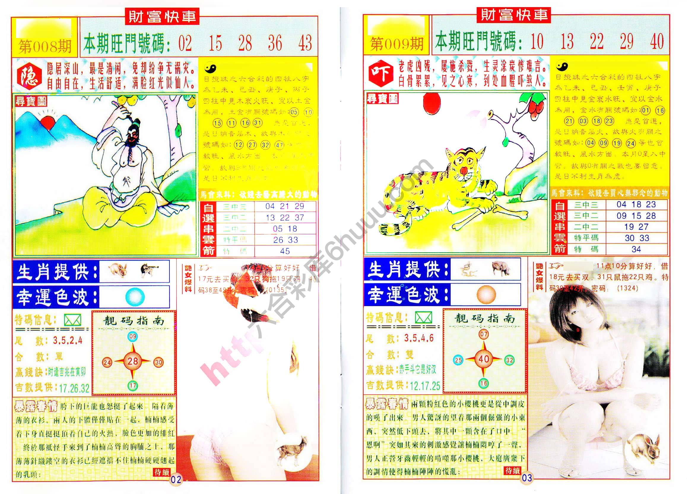 财富快车