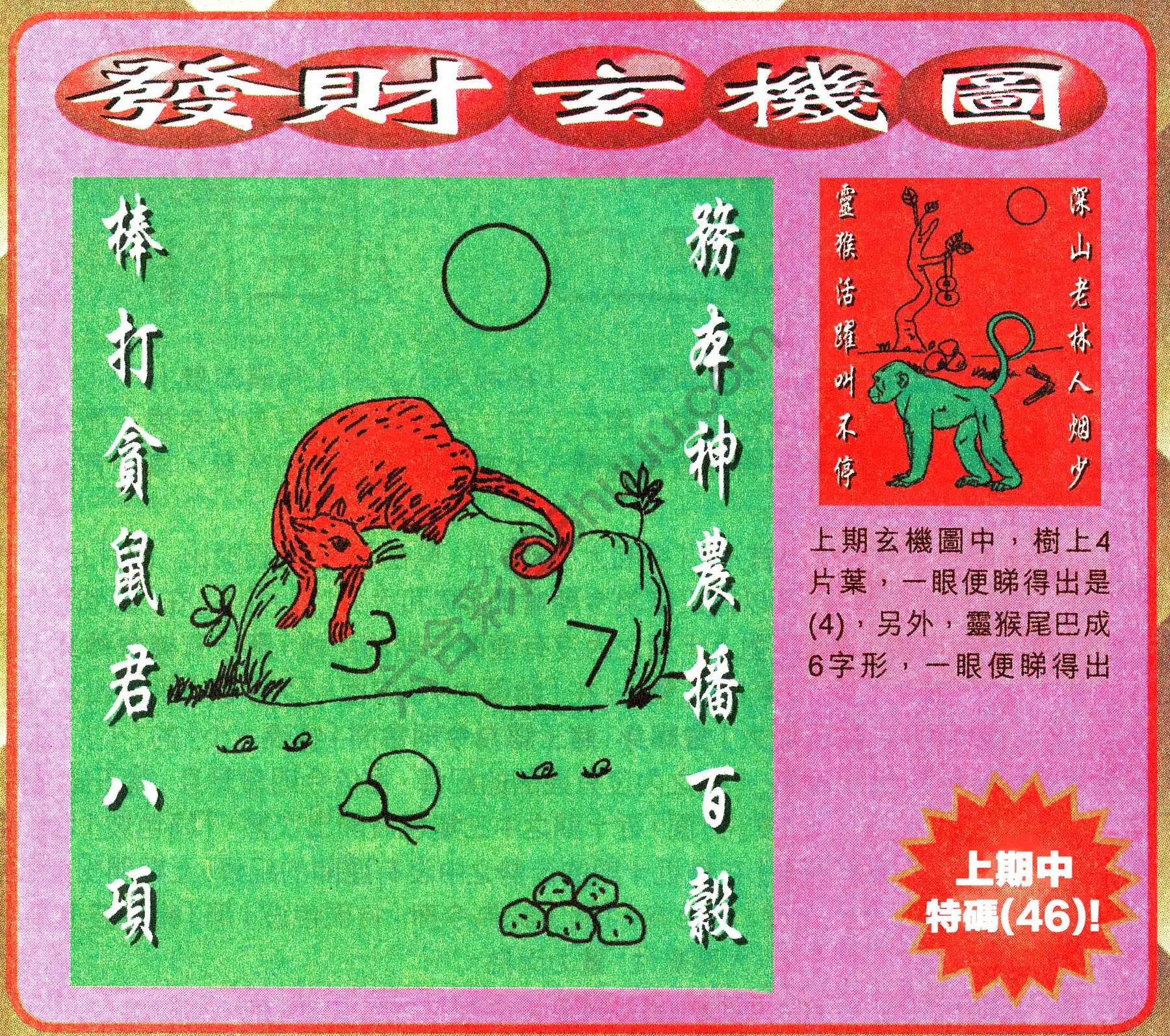 发财玄机图