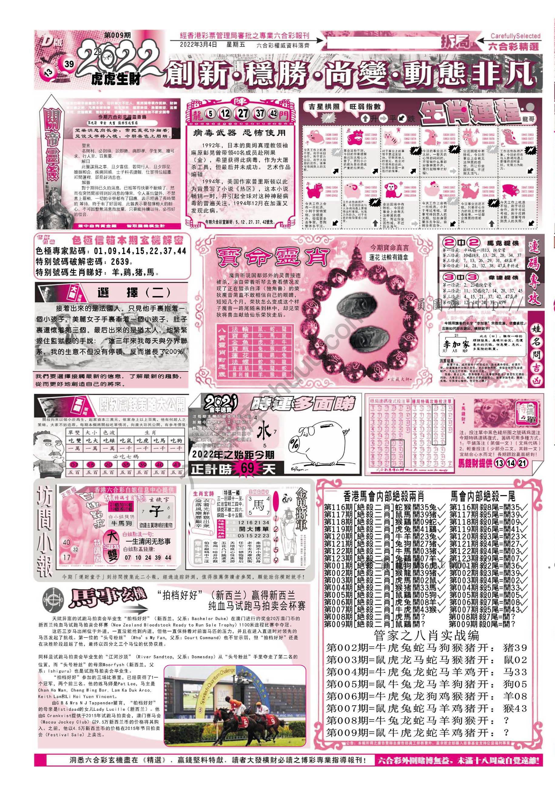 六合精选