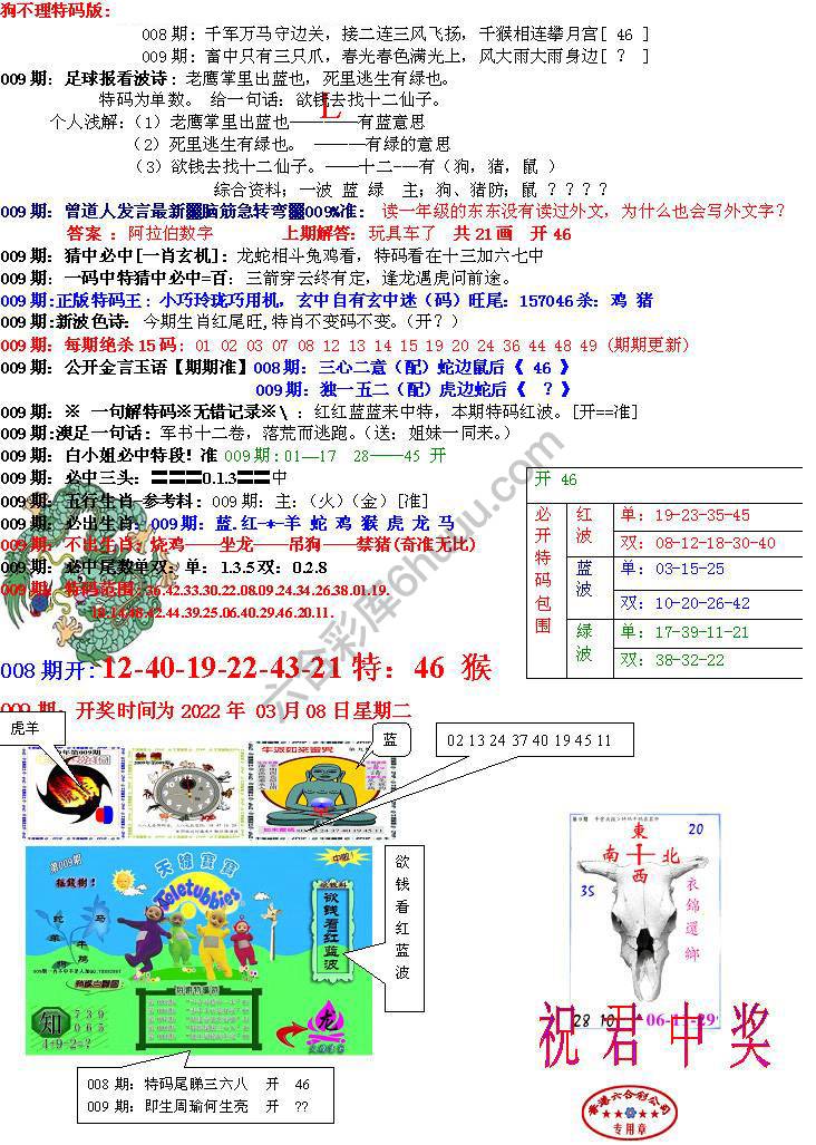 青龙五鬼报