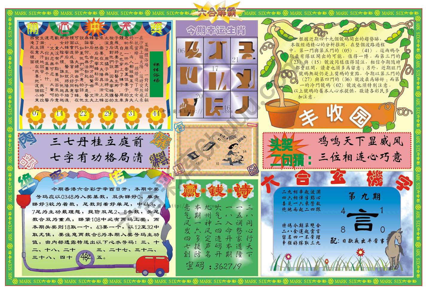 六合解霸