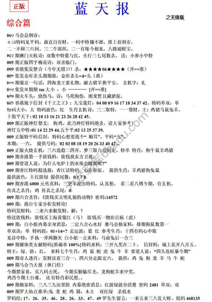 蓝天报无锋版