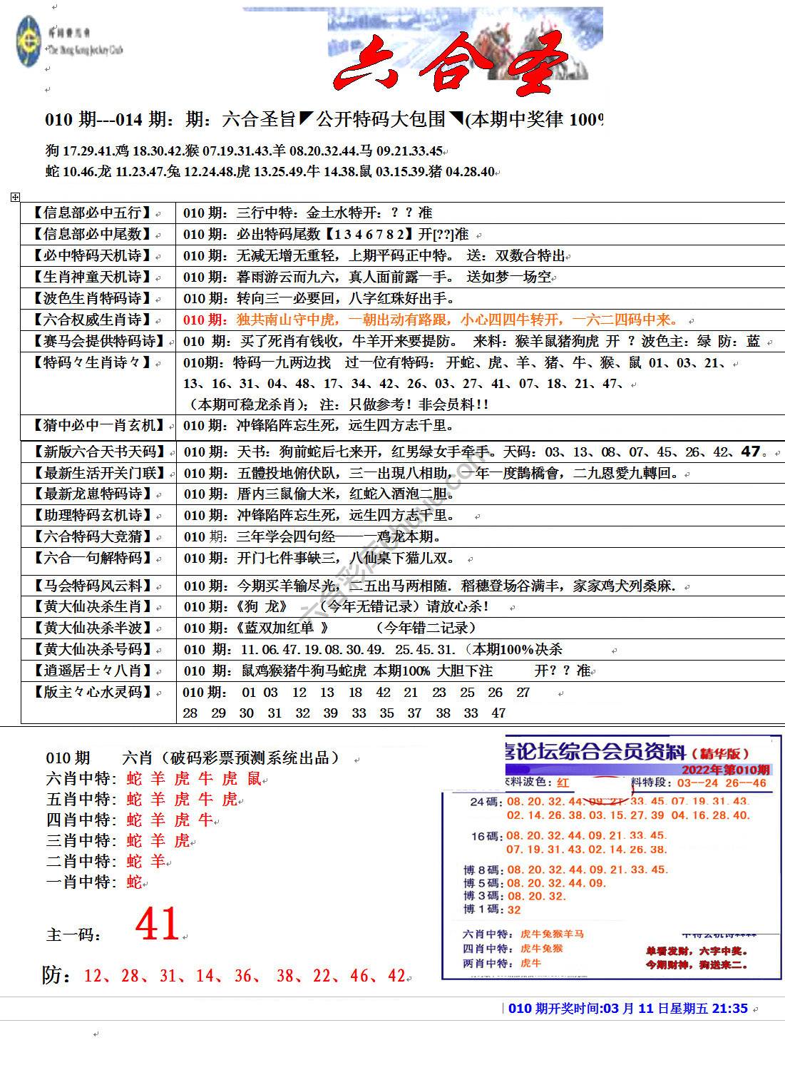 六合圣旨