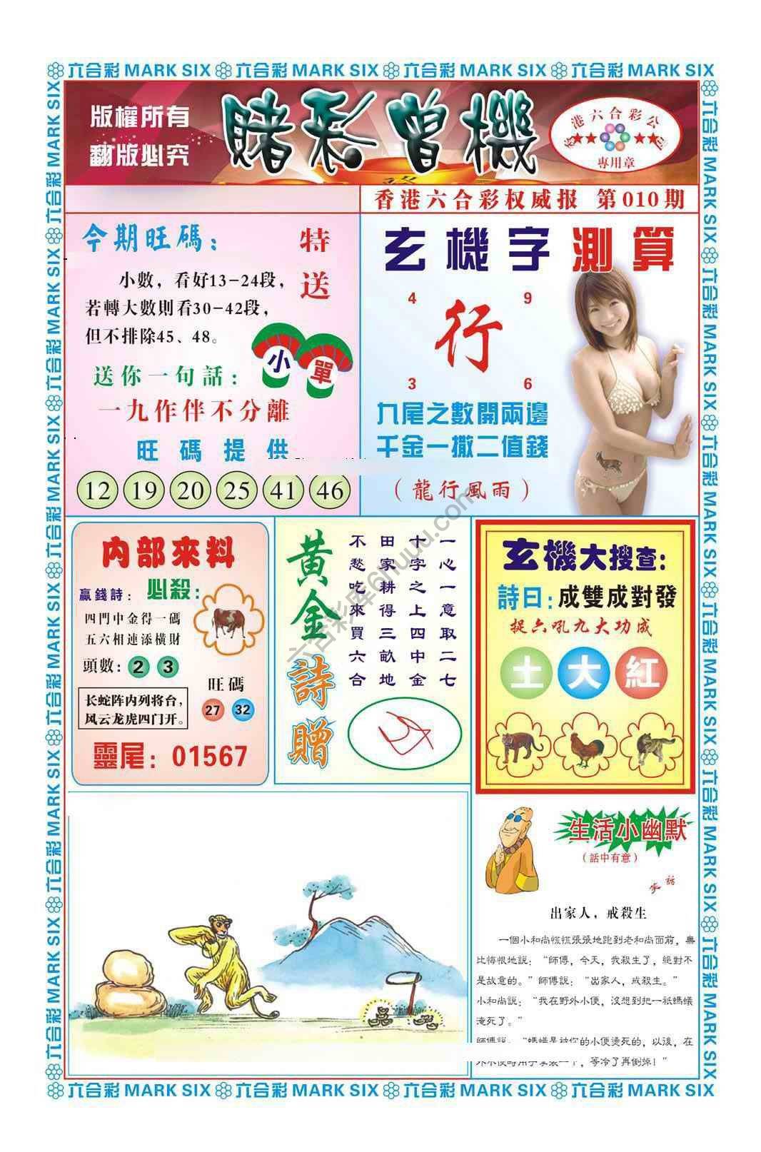 赌彩曾机