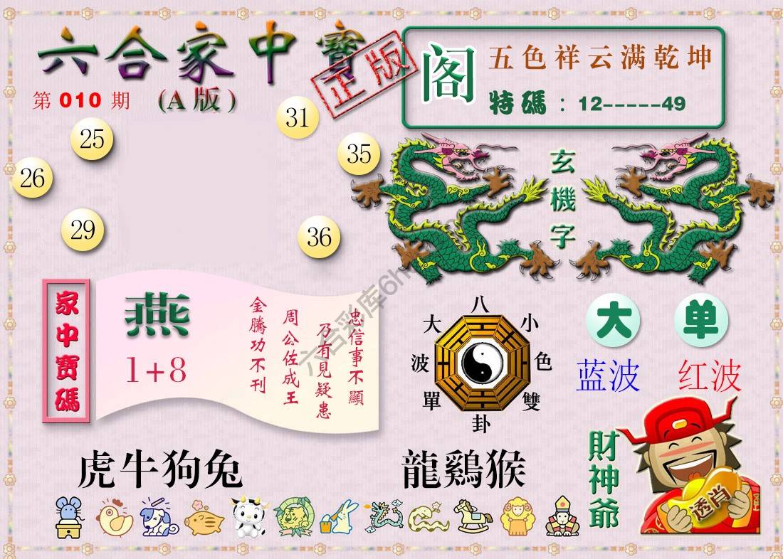 六合家中宝