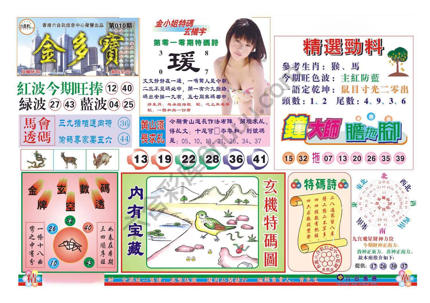 金多宝