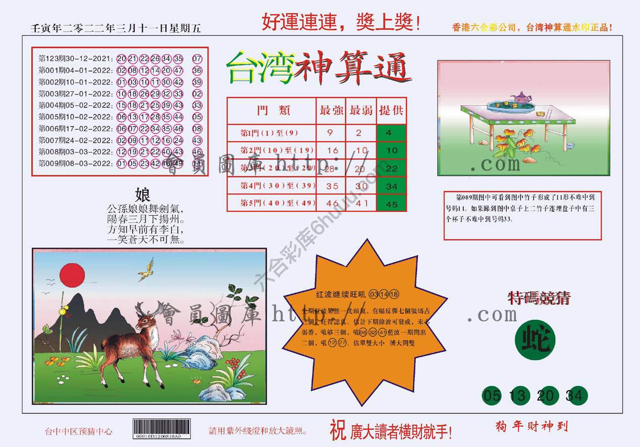 台湾神算通
