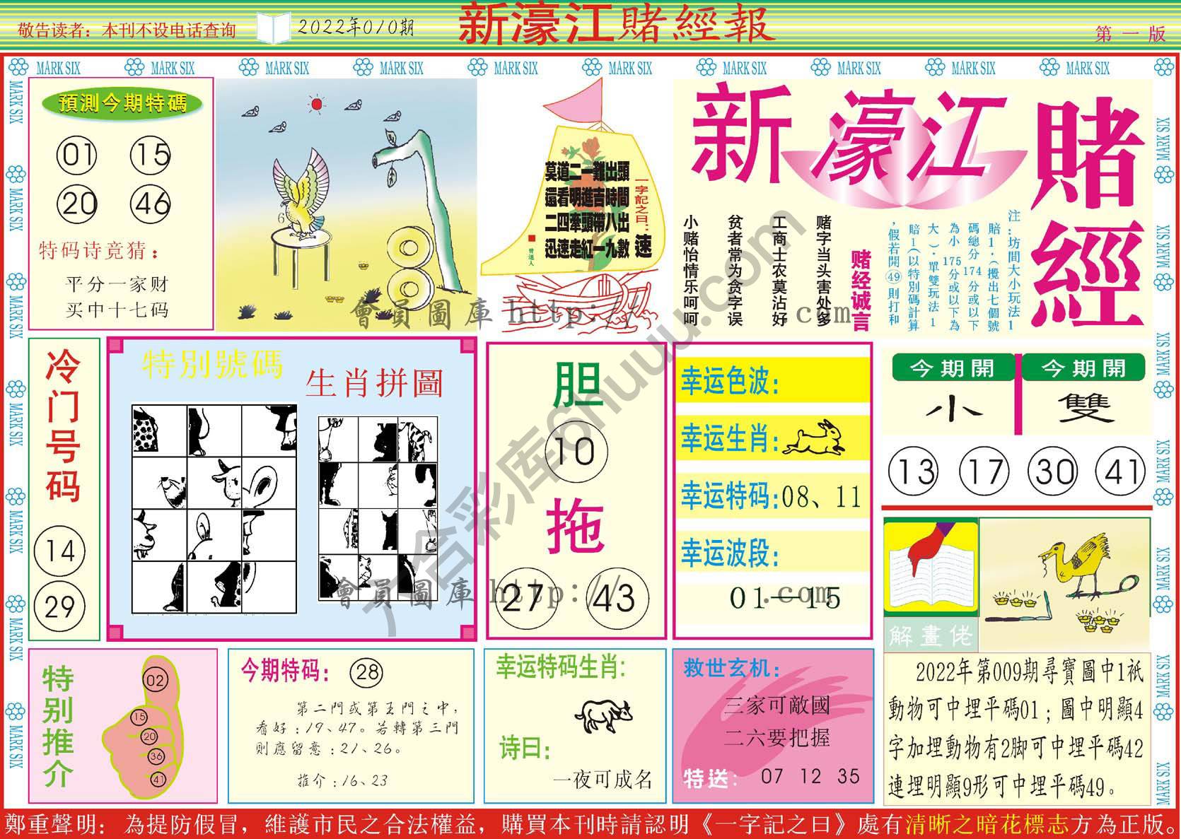 新濠江赌经