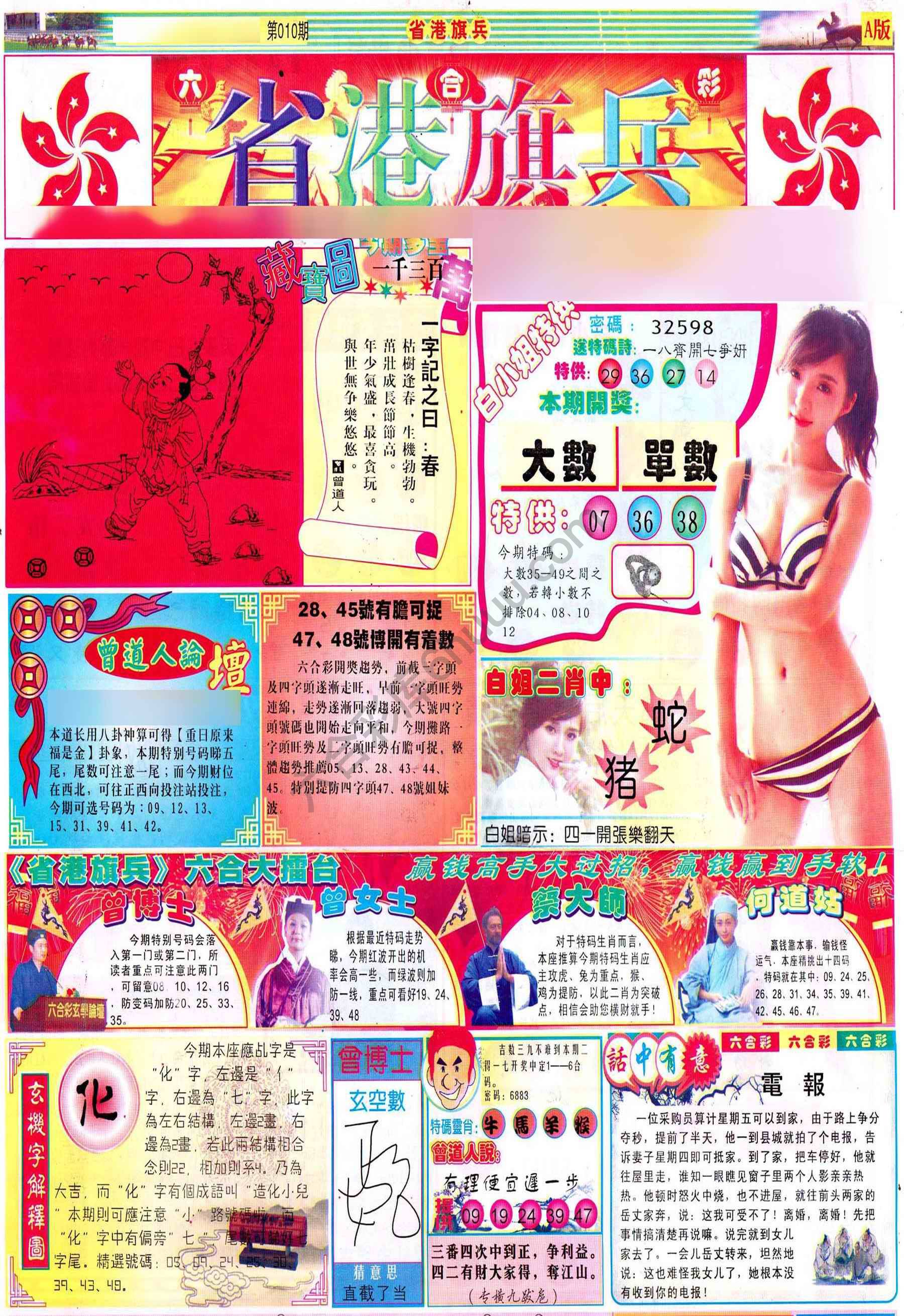 省港旗兵
