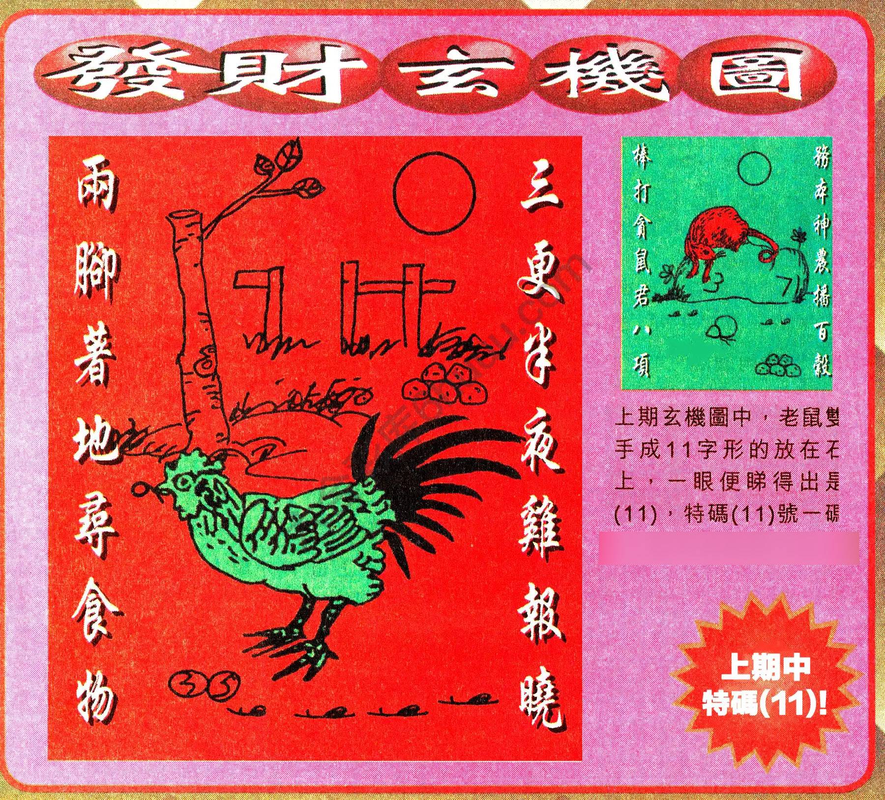 发财玄机图